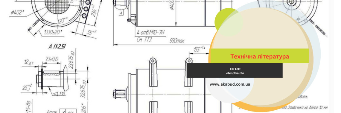 Технічна література